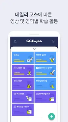 GGEnglish - GGE영어학원 전용 android App screenshot 3