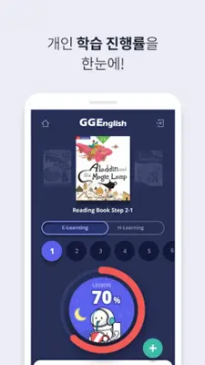 GGEnglish - GGE영어학원 전용 android App screenshot 4