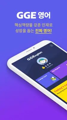 GGEnglish - GGE영어학원 전용 android App screenshot 6